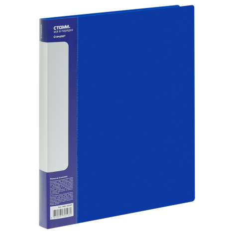 Папка на 2 кольцах СТАММ "Стандарт" А4, 40мм, 700мкм, пластик, синяя, 355284