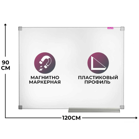 Доска магнитно-маркерная Attache Economy Classic 90х120 лак, ПВХ профиль 1622844
