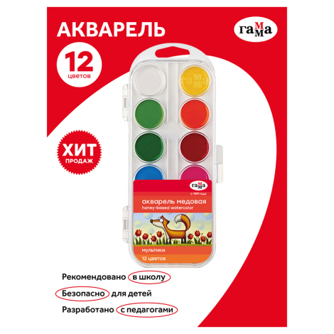 Акварель Гамма "Мультики" NEW, медовая, 12 цветов, без кисти, пластик. упак., европодвес, 211046_12, 300254/191382