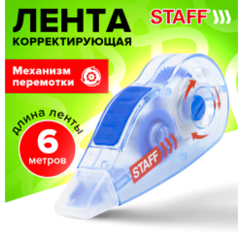 Корректирующая лента STAFF PROFIT, 5 мм х 6 м, механизм перемотки, корпус голубой, блистер, европодвес, 271254