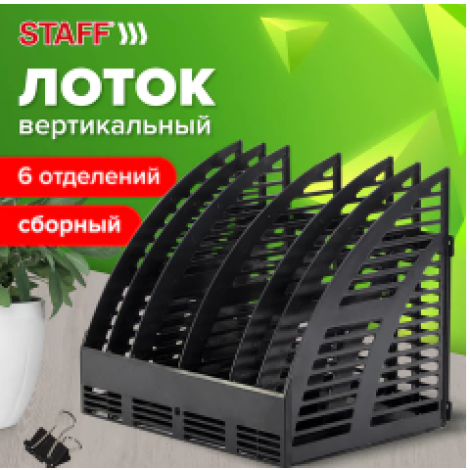 Лоток вертикальный для бумаг STAFF Basic, 245х320х285 мм, 6 отделений, сетчатый сборный, 100