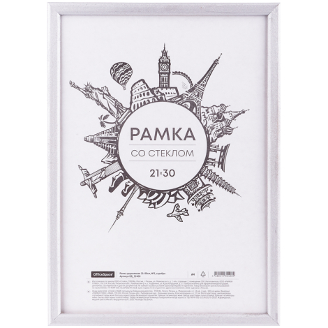Рамка деревянная 21*30см, OfficeSpace, №5, серебро, РД_32408, 301361