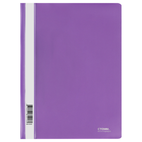 Папка-скоросшиватель пластик. СТАММ А4, 180мкм, фиолетовая с прозр. верхом, ММ-30913, 356768