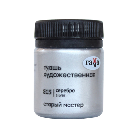 Гуашь художественная Гамма "Старый Мастер", серебро, 40мл, 12112040815, 368915