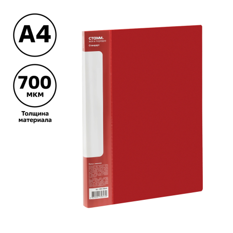 Папка с боковым зажимом СТАММ "Стандарт" А4, 17мм, 700мкм, пластик, красная 355329