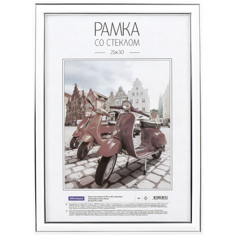 Рамка пластиковая 21*30см, OfficeSpace, №2, акриловое небьющееся стекло, белая, РП_32260, 301354