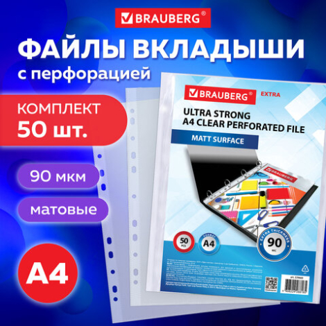 Папки-файлы перфорированные А4 BRAUBERG "EXTRA 900", КОМПЛЕКТ 50 шт., матовые, ПЛОТНЫЕ, 90 мкм, 229669