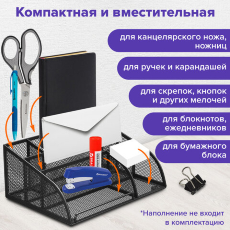 Подставка-органайзер BRAUBERG "Germanium", 5 секций, 255х180х105 мм, металл, черная , 237973