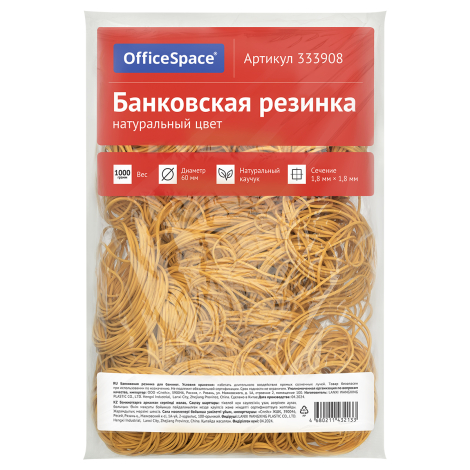 Банковская резинка 1кг OfficeSpace, диаметр 60мм, натуральный цвет 333908