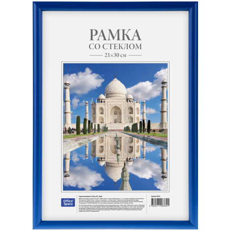 Рамка пластиковая 21*30см, OfficeSpace, №1, синяя 225451