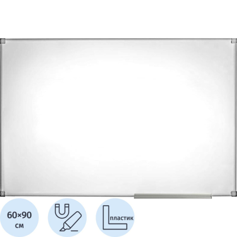 Доска магнитно маркерная 60*90 см Attache Economy Classic  лак, ПВХ профиль 1622843