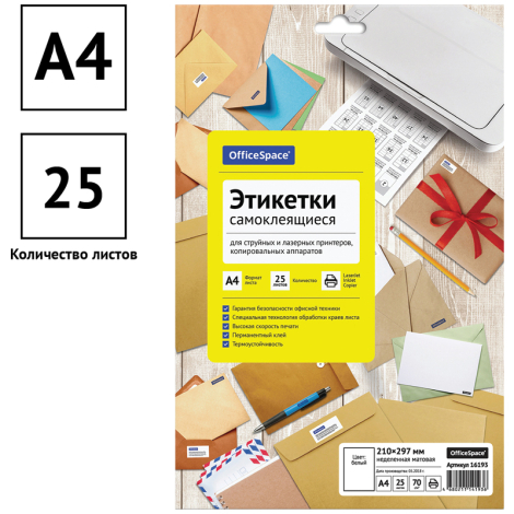 Этикетки самоклеящиеся А4 25л. OfficeSpace, белые, неделен., 70г/м2,  16193, 260642, 345639