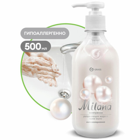 Крем-мыло Grass MILANA жемчужное с дозатором 0,5л 1593273, 609876