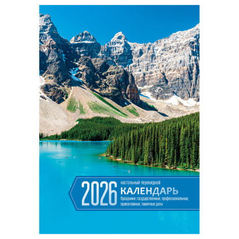 Календарь настольный перекидной, 160л, блок офсетный 2 краски, 2026 год &laquo;Родные просторы&raquo;, 383366