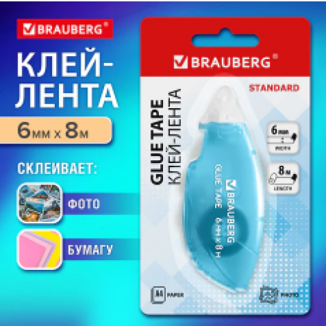 Клей-лента BRAUBERG STANDARD, 6 мм х 8 м, корпус матовый голубой, блистер, 273027