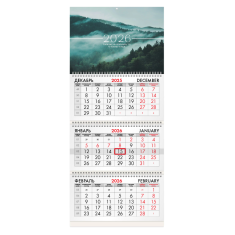 Календарь квартальный на 2026 г., 3 блока, 3 гребня, бегунок, мелованная бумага, BRAUBERG, "Туманный лес", 116808