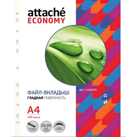 Файл-вкладыш (мультифора) Attache Economy Стандарт А4 22-25 мкм гладкий с перфорацией (100 штук в упаковке) 1160670