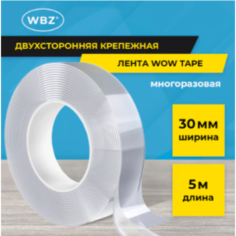 Многоразовая двухсторонняя прозрачная крепежная лента, скотч NANO tape, 5 м x 3 см, толщина 1 мм, WBZ (ВБЗ), 700426