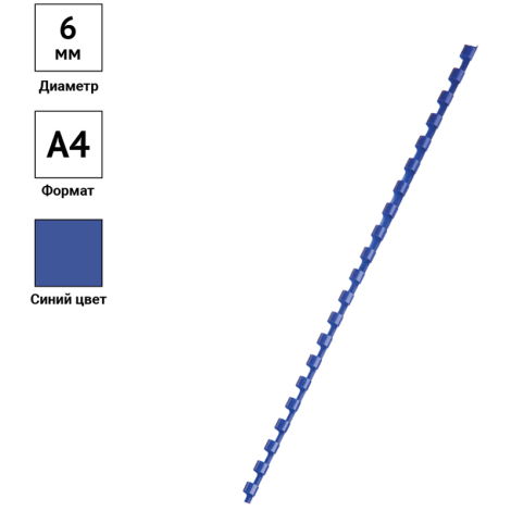 Пружины пластик D=06мм OfficeSpace, синий, 100шт. 292178