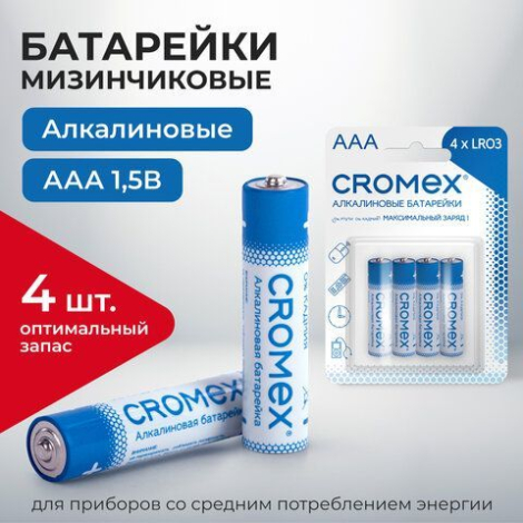 Батарейки алкалиновые "мизинчиковые" КОМПЛЕКТ 4 шт., CROMEX (КРОМЕКС) Alkaline, AAA (LR03, 24А), блистер, 457131