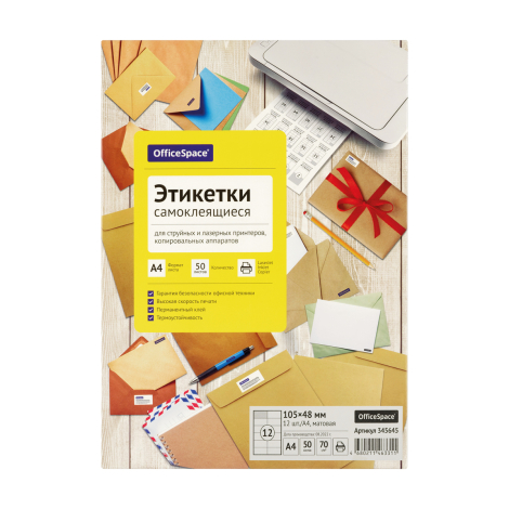 Этикетки самоклеящиеся А4 50л. OfficeSpace, белые, 12 фр. (105*48), 70г/м2 345645
