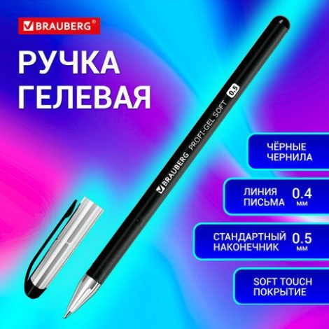 Ручка гелевая BRAUBERG "Profi-Gel SOFT", ЧЕРНАЯ, линия письма 0,4 мм, стандартный наконечник 0,5 мм, прорезиненный корпус SOFT-TOUCH, 144129