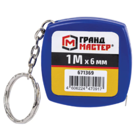 Рулетка-брелок 1 м х 6 мм, пластиковый корпус, ГРАНДМАСТЕР, 671369