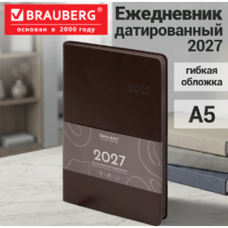 Ежедневник датированный 2027, А5, 138х213 мм, BRAUBERG "Flexi", под кожу, гибкий, темно-коричневый, 118222