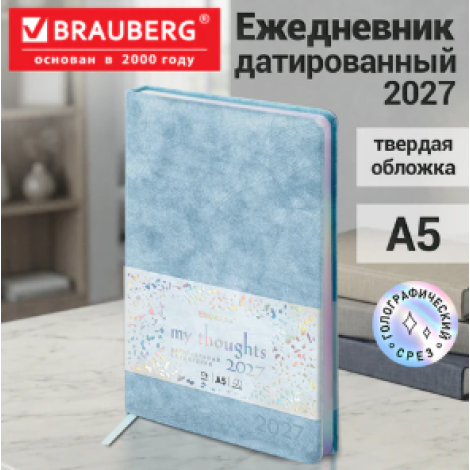 Ежедневник датированный 2027, А5, 138х213 мм, BRAUBERG "Ice", под кожу, голографический срез, голубой, 118026