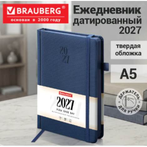 Ежедневник датированный 2027, А5, 138х213 мм, BRAUBERG "Plain", под кожу, резинка, держатель для ручки, синий, 118037