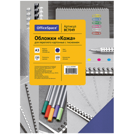 Обложка А3 OfficeSpace "Кожа" 230г/кв.м, синий картон, 100л. 222489