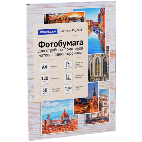 Фотобумага А4 для стр. принтеров OfficeSpace, 120г/м2 (50л) матовая односторонняя 302535