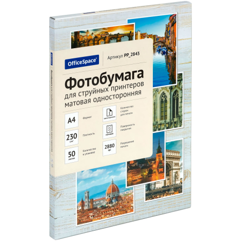 Фотобумага А4 для стр. принтеров OfficeSpace, 230г/м2 (50л) матовая односторонняя 302545