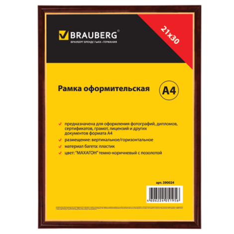 Рамка 21*30 см.,пластик, темно-коричневая с позолотой 390024