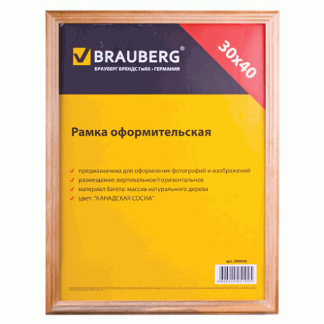 Фоторамка  30*40 см, дерево "канадская сосна", BRAUBERG 390026