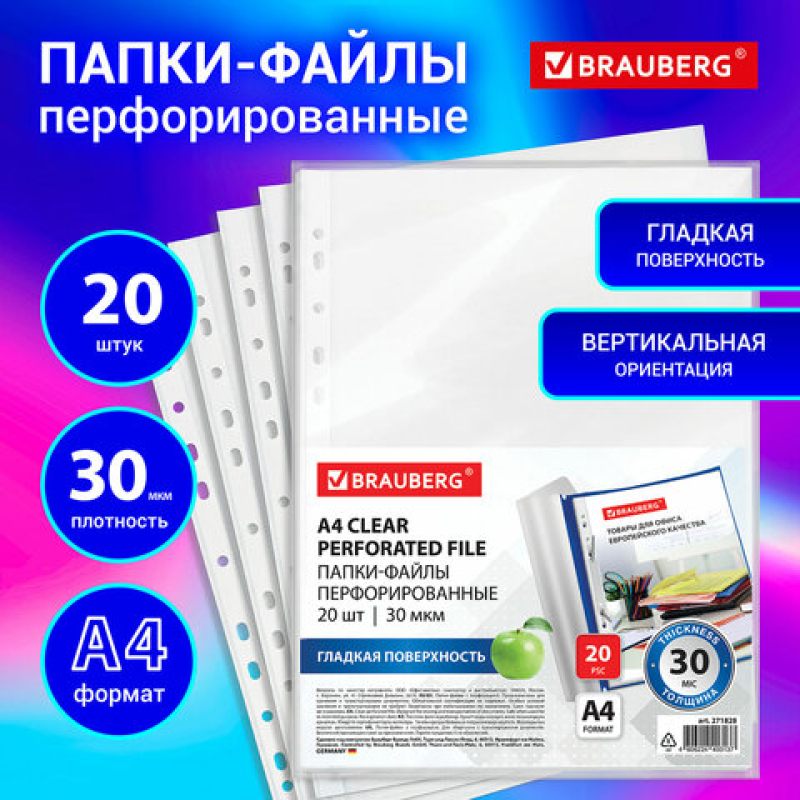Папки-файлы перфорированные А4 BRAUBERG, КОМПЛЕКТ 20 шт., гладкие, 30 ...